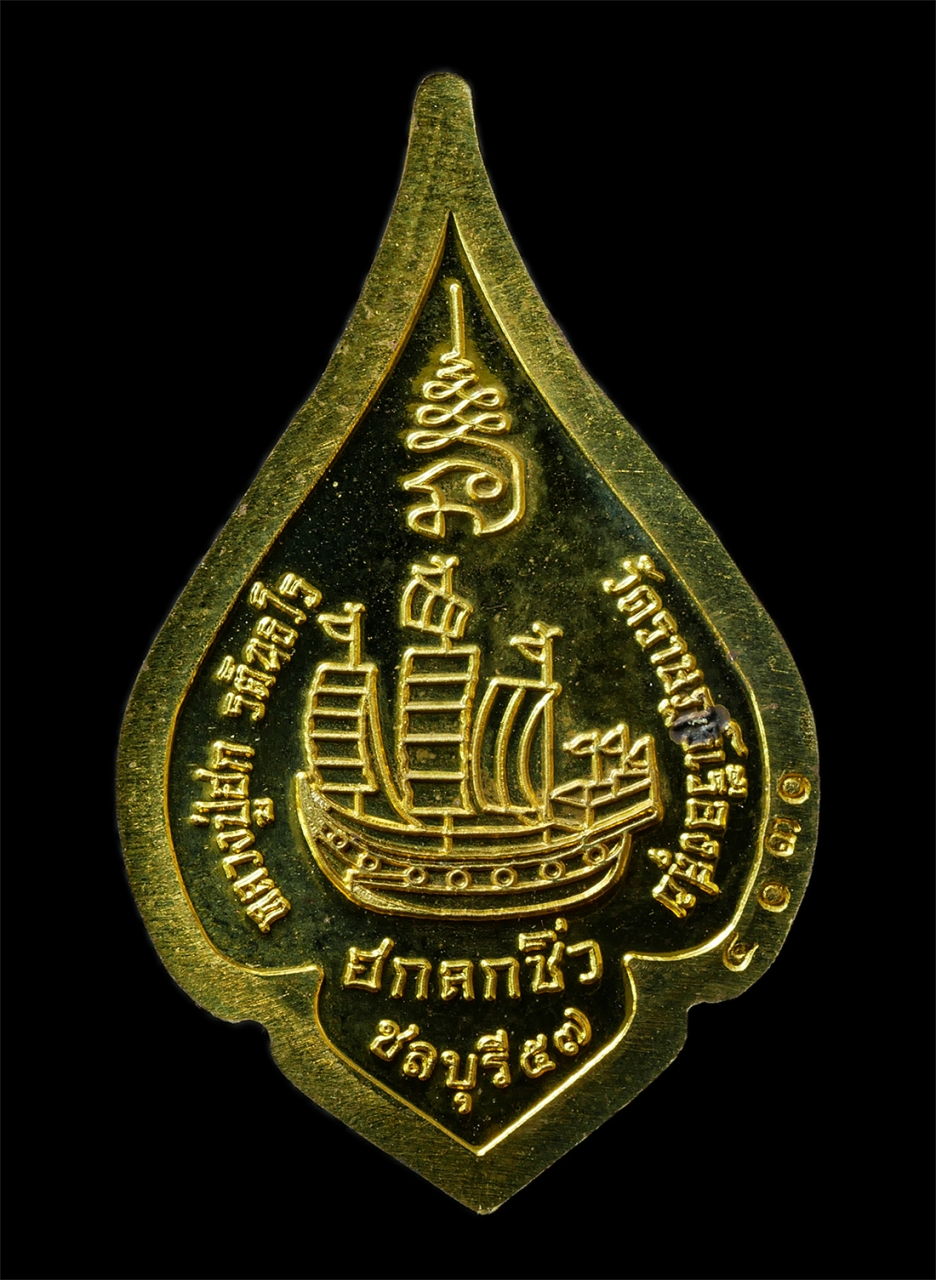 7Jan2026 (249)ap.jpg - เหรียญหยดน้ำ ฮก ลก ซิ่ว  หลวงปู่ฮก รตินธโร วัดราษฎร์เรืองสุข อ.บ้านบึง จ.ชลบุรี ปี2557 สร้างอุโบสถ เหรียญเนื้อกะไหล่ทองลงยา ตอกโค๊ต หมายเลข 4030 พระสว [..] | https://kamulet.in.th